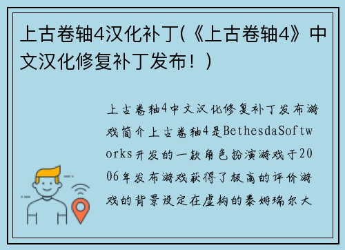 上古卷轴4汉化补丁(《上古卷轴4》中文汉化修复补丁发布！)