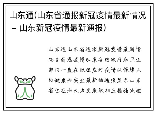 山东通(山东省通报新冠疫情最新情况 - 山东新冠疫情最新通报)