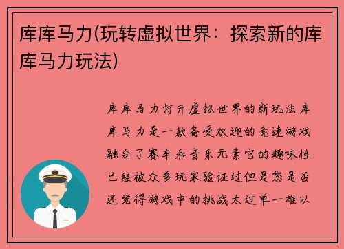 库库马力(玩转虚拟世界：探索新的库库马力玩法)
