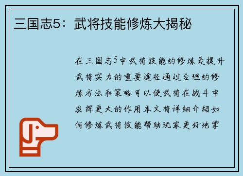 三国志5：武将技能修炼大揭秘